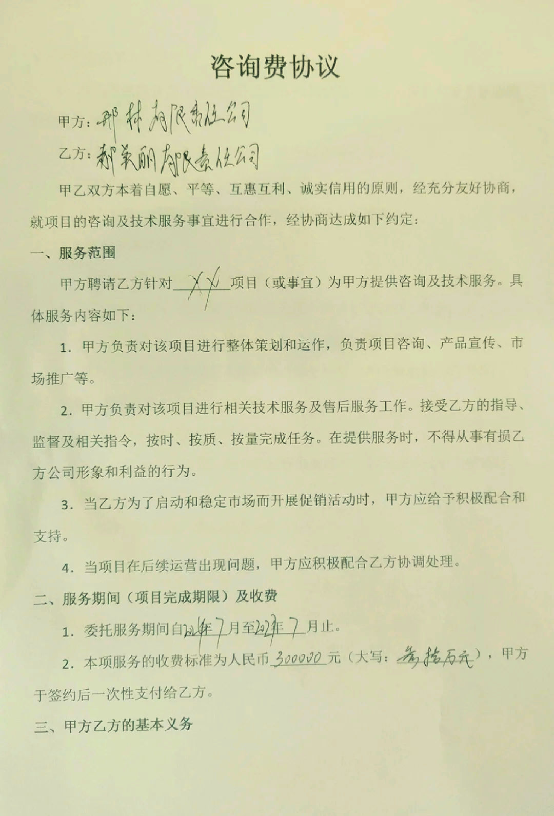 融资条款谈判咨询(融资谈判注意哪些细节)廊坊市