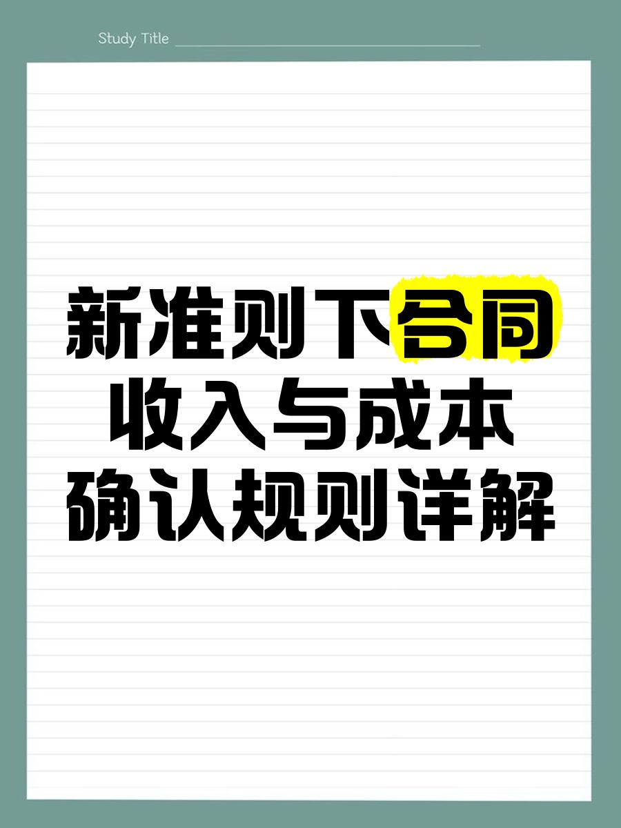 收入确认规范辅导(收入确认流程文字描述)廊坊市