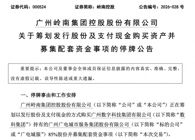 重大资产重组披露(重大资产重组完成公告)廊坊市