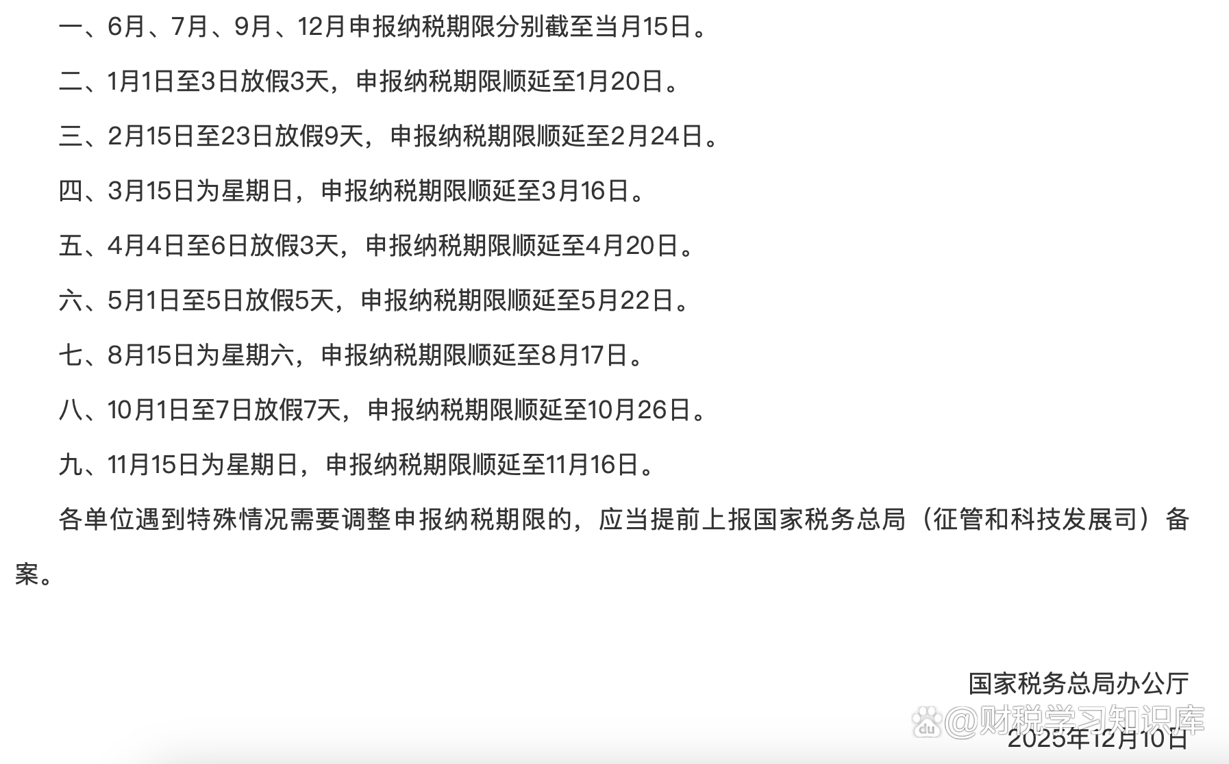 政策申报日历提醒(政策申报日历提醒怎么取消)廊坊市