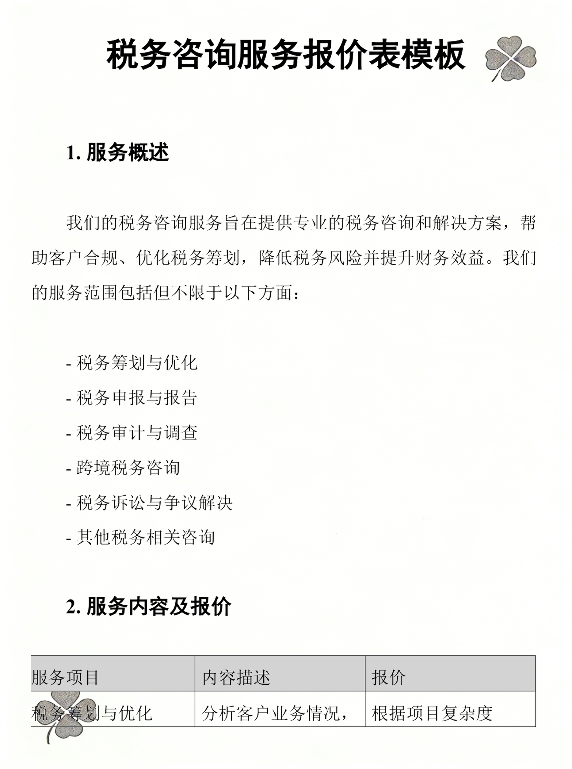 消费咨询税务筹划(消费税税务筹划)廊坊市 消费咨询税务筹划(消费税税务筹划)廊坊市