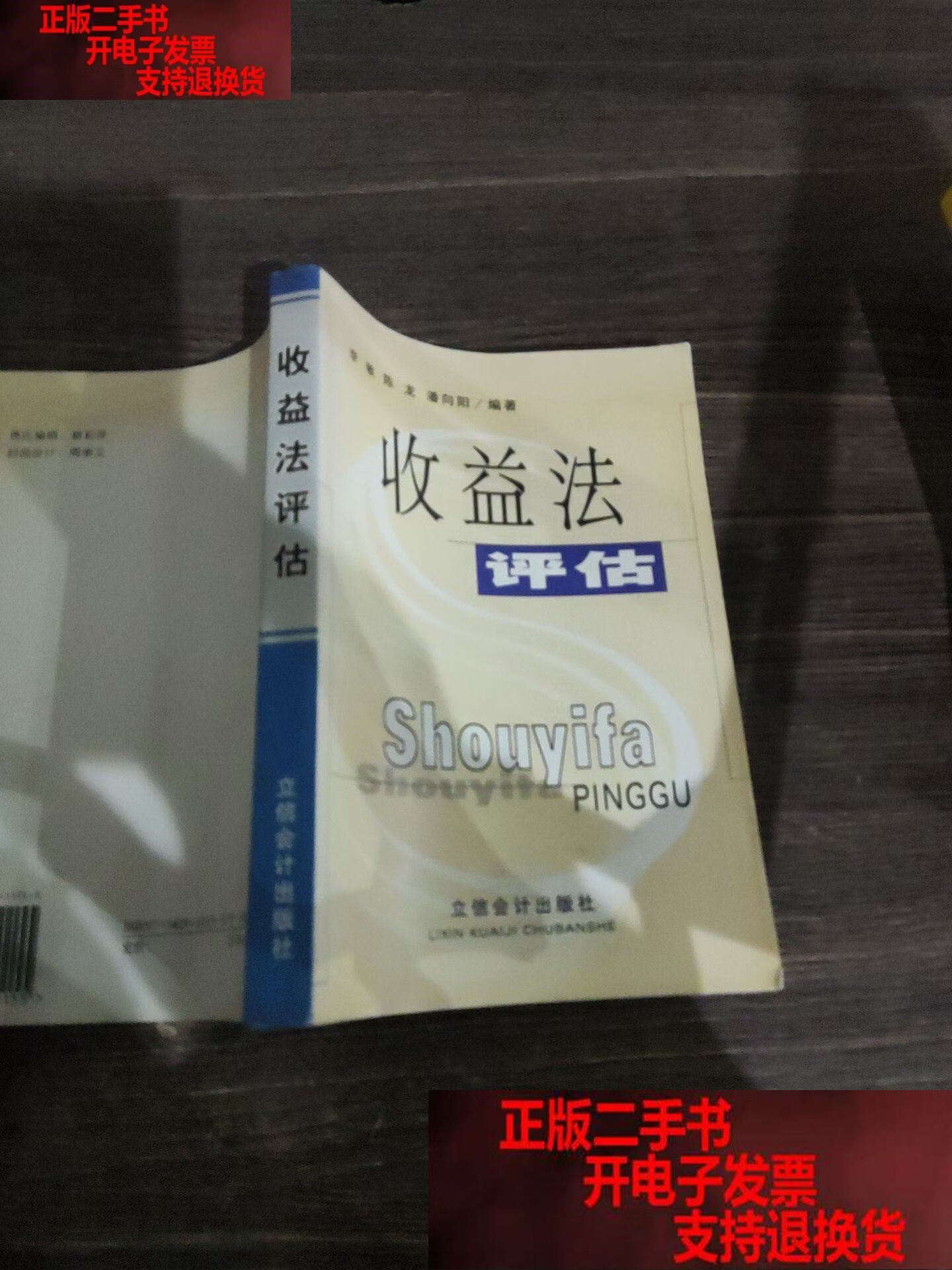 收益法评估参数(收益法评估计算公式)廊坊市