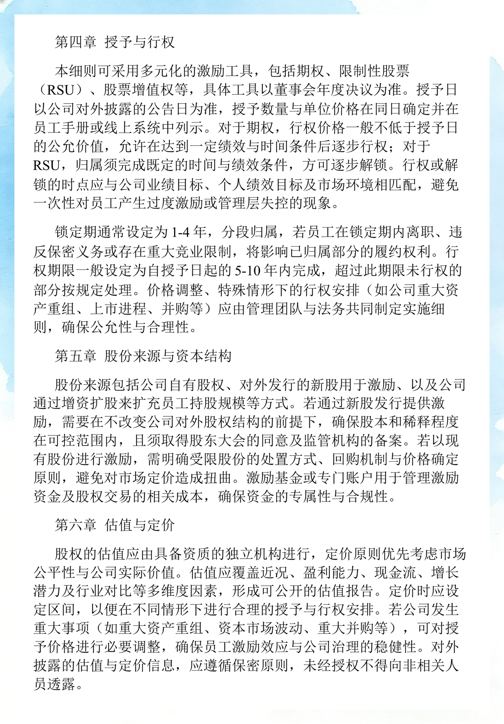 员工持股计划设计(员工持股计划书模板)廊坊市
