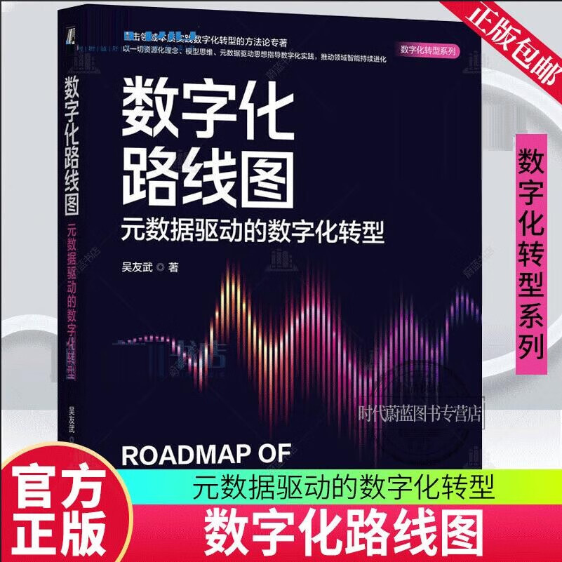 数字化转型方法论(数字化转型方法论落地路径与数据中台)廊坊市