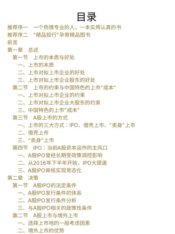 IPO全流程财务规范(ipo财务是什么意思呢)廊坊市