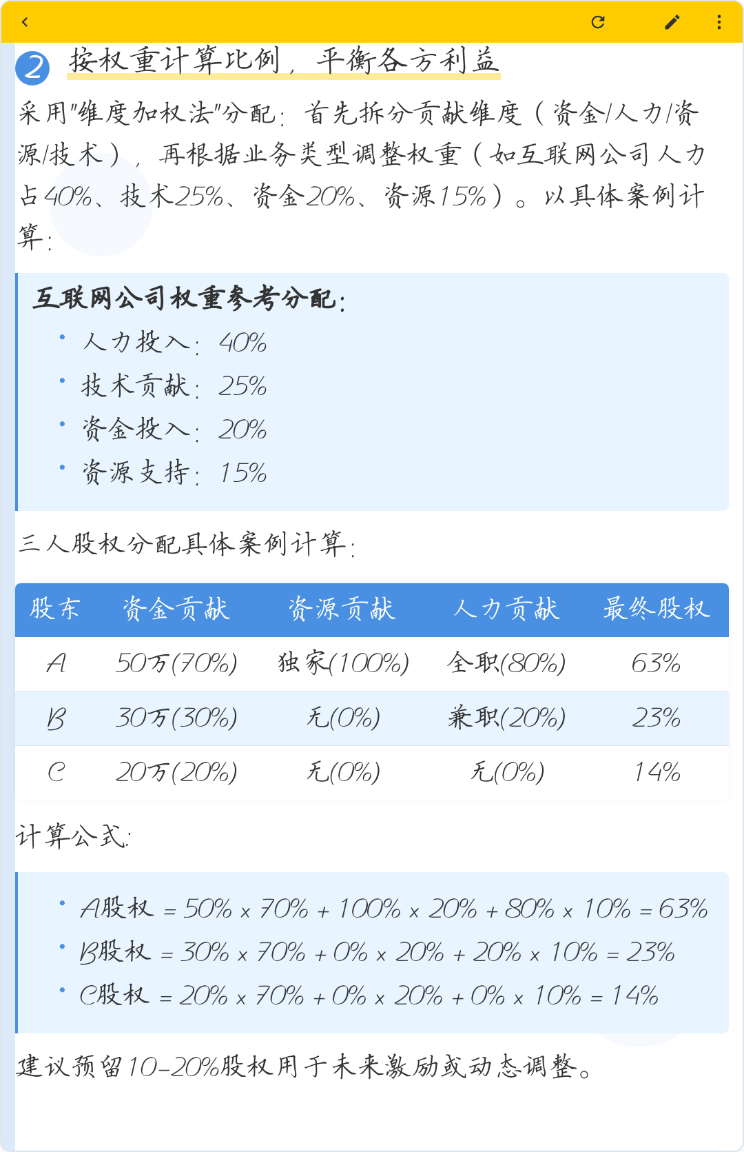 股权公平分配方案(股权公平分配方案是什么)廊坊市