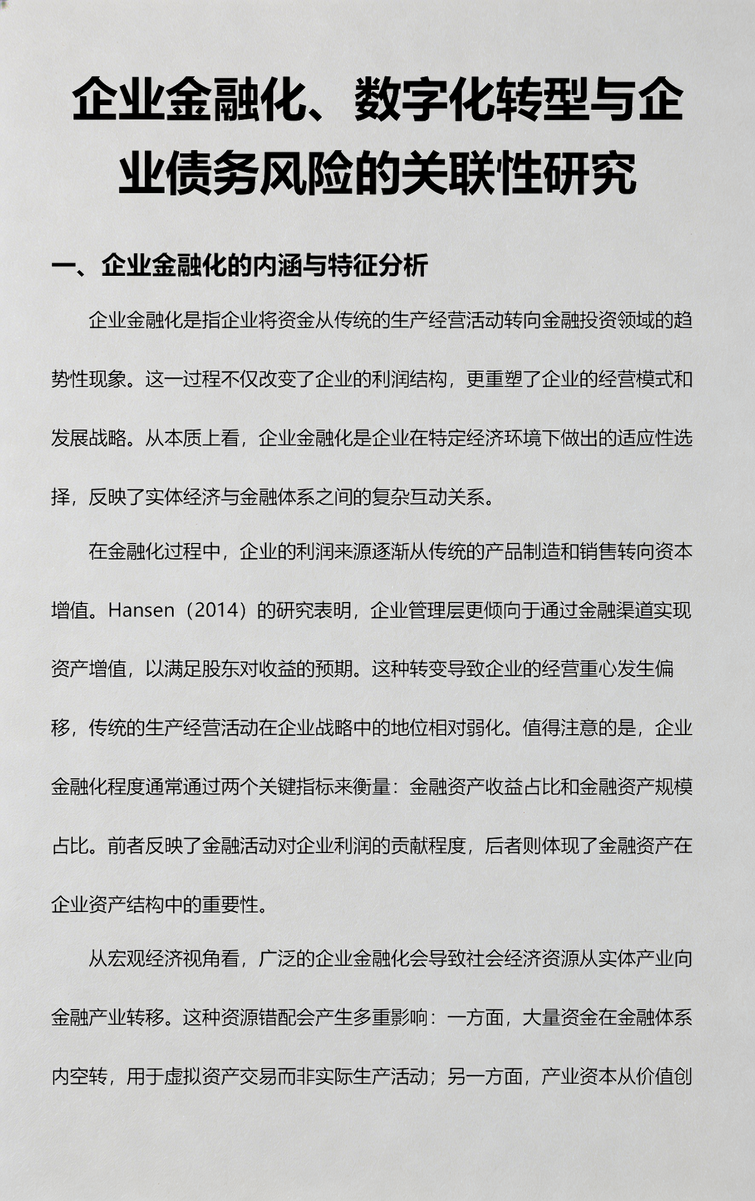 数字化转型风险(数字化转型的架构风险)廊坊市
