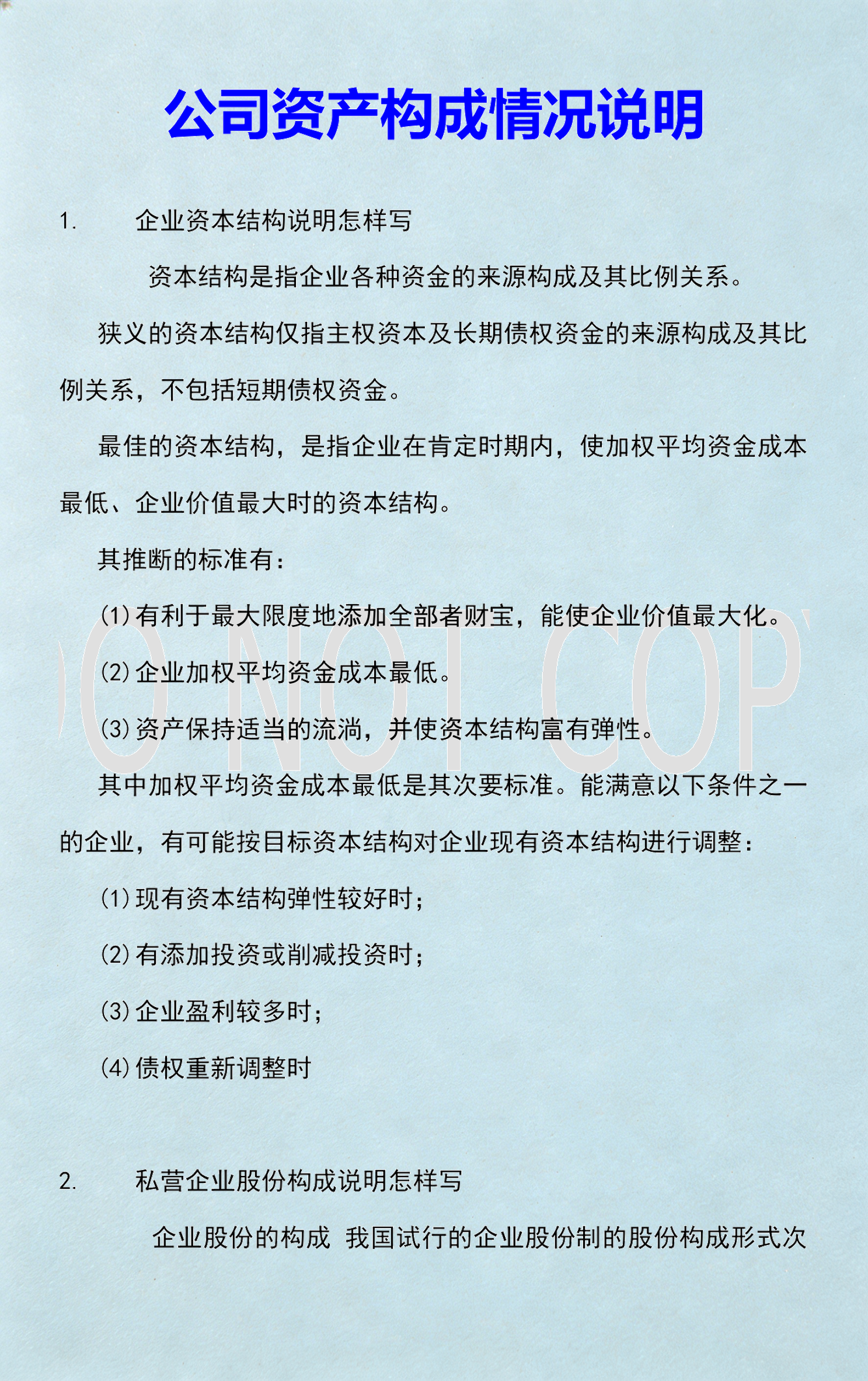 资本价值最大化(资本价值构成提高)廊坊市