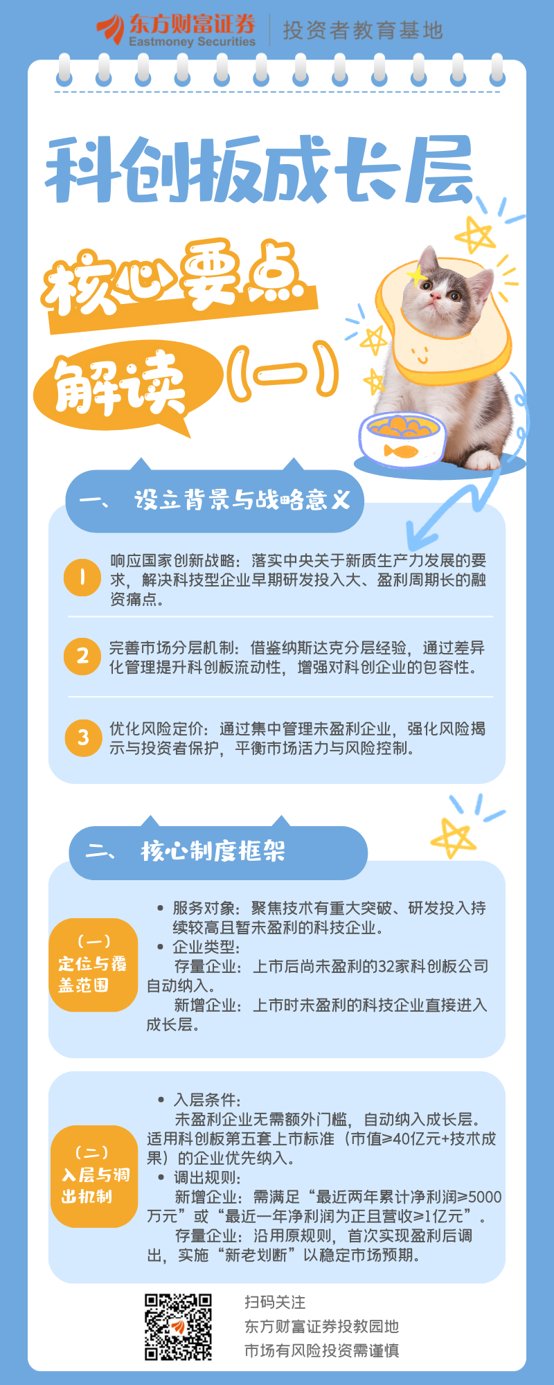 科创板硬科技论证(科创板硬核科技公司)廊坊市 科创板硬科技论证(科创板硬核科技公司)廊坊市