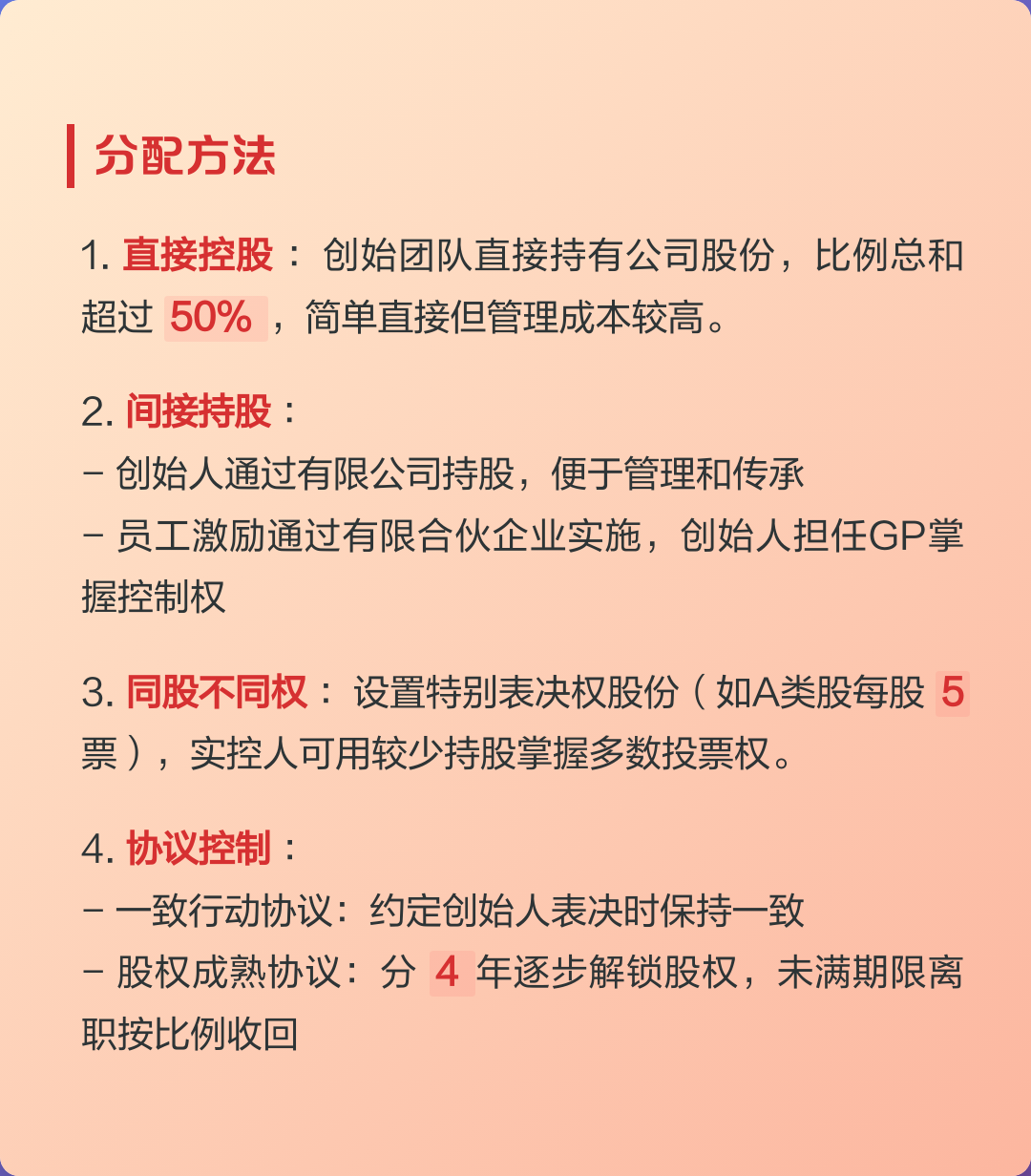 早期员工股权分配(初期股权分配应该怎么分配)廊坊市