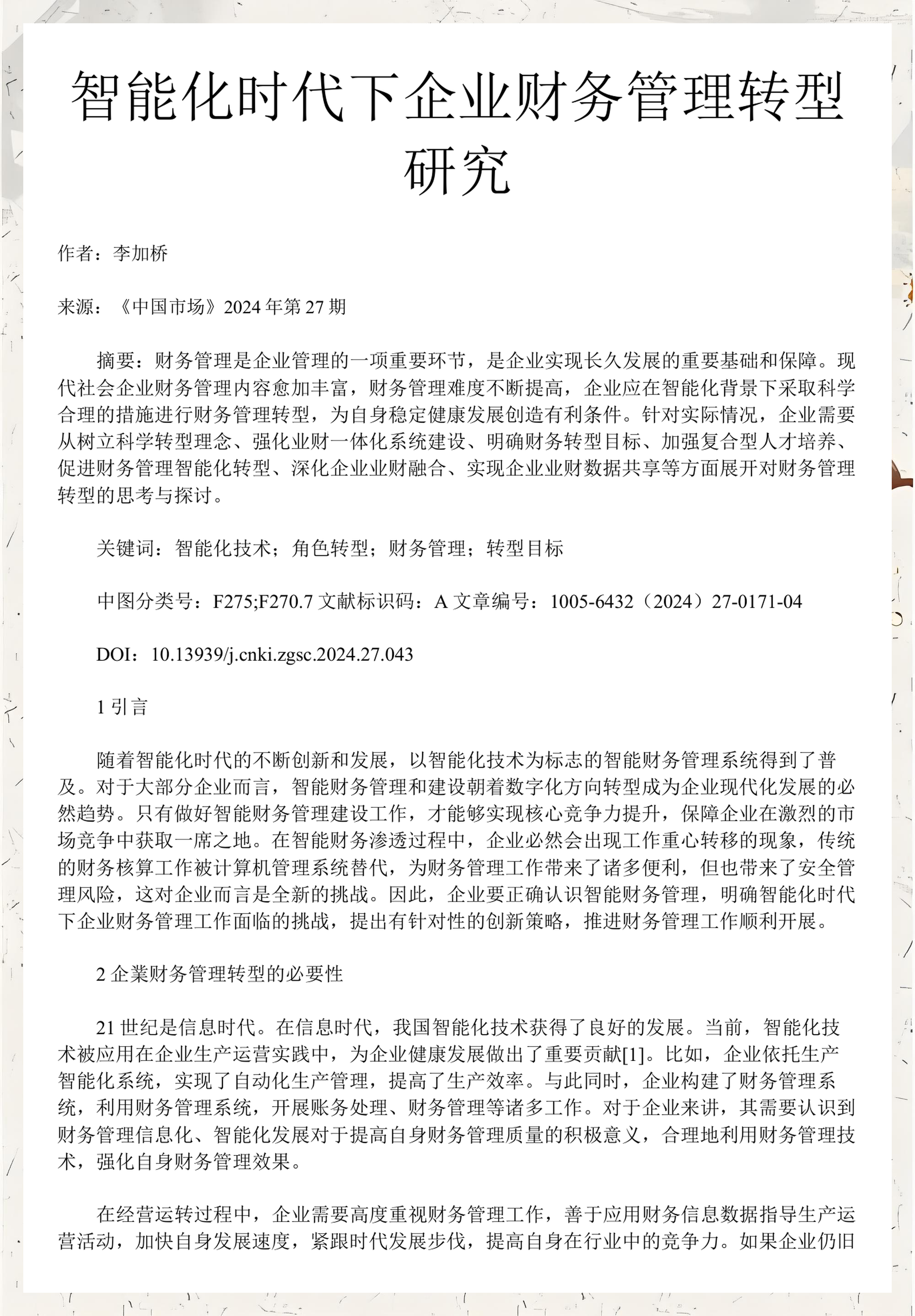 企业研究财务规范(研究企业财务活动有什么意义)廊坊市