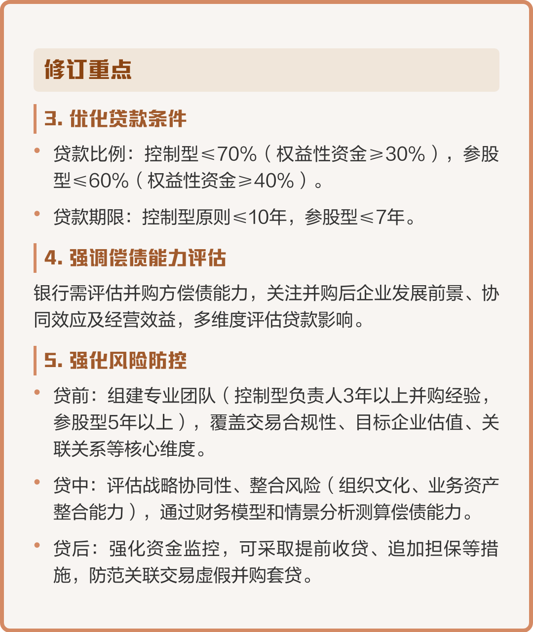 并购新规政策解读(并购新规政策解读心得体会)廊坊市