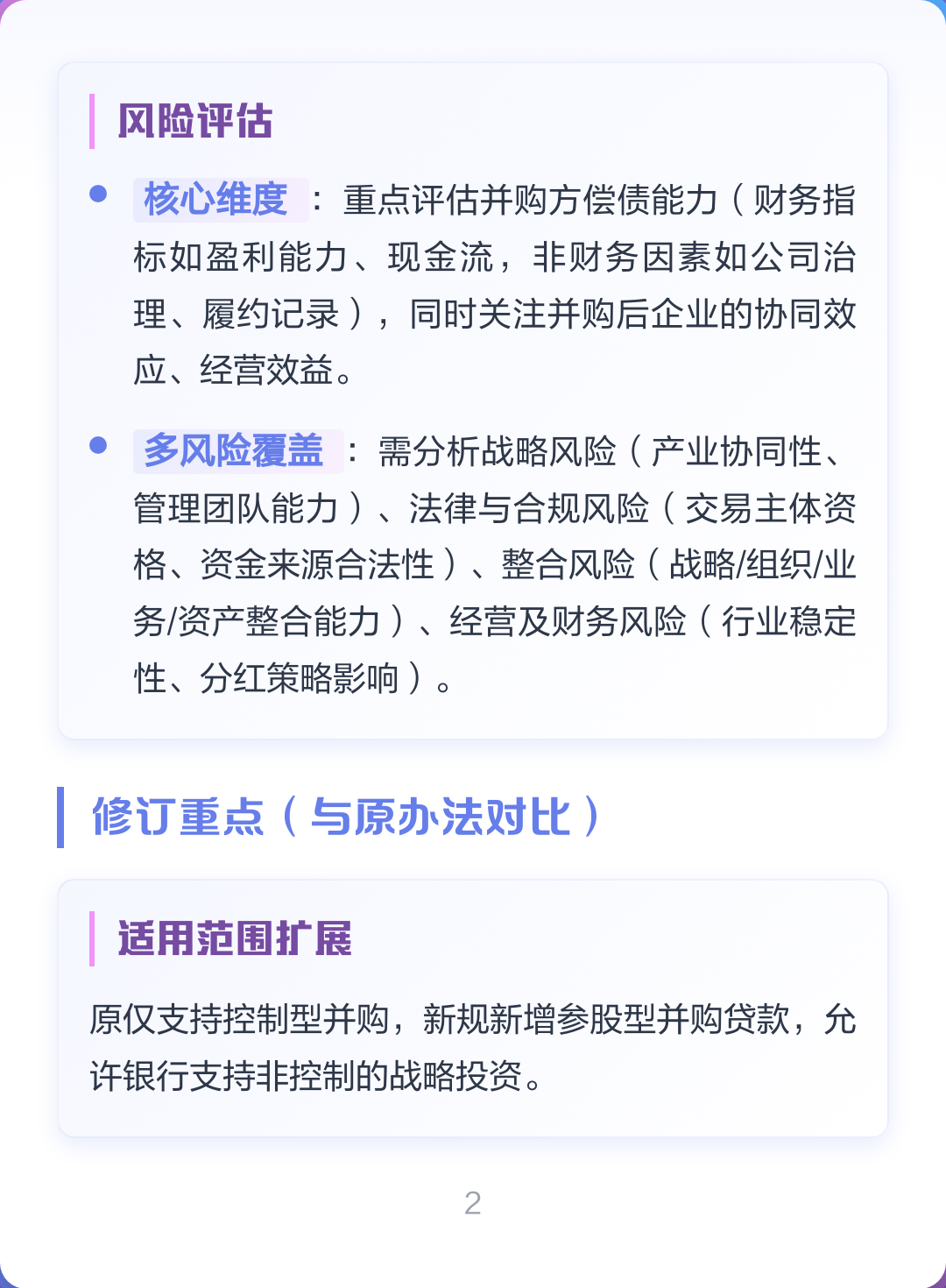 并购新规政策解读(并购新规政策解读心得体会)廊坊市