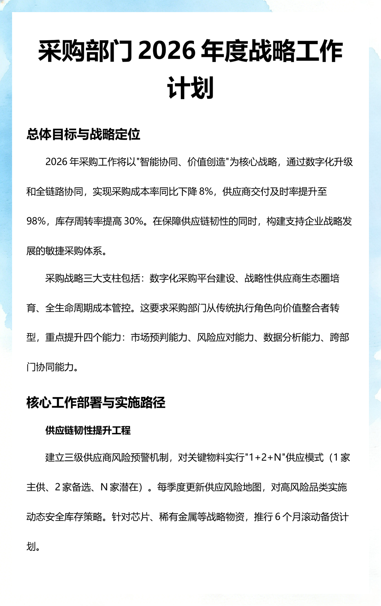 战略采购协同方案(战略采购模式有哪些)廊坊市