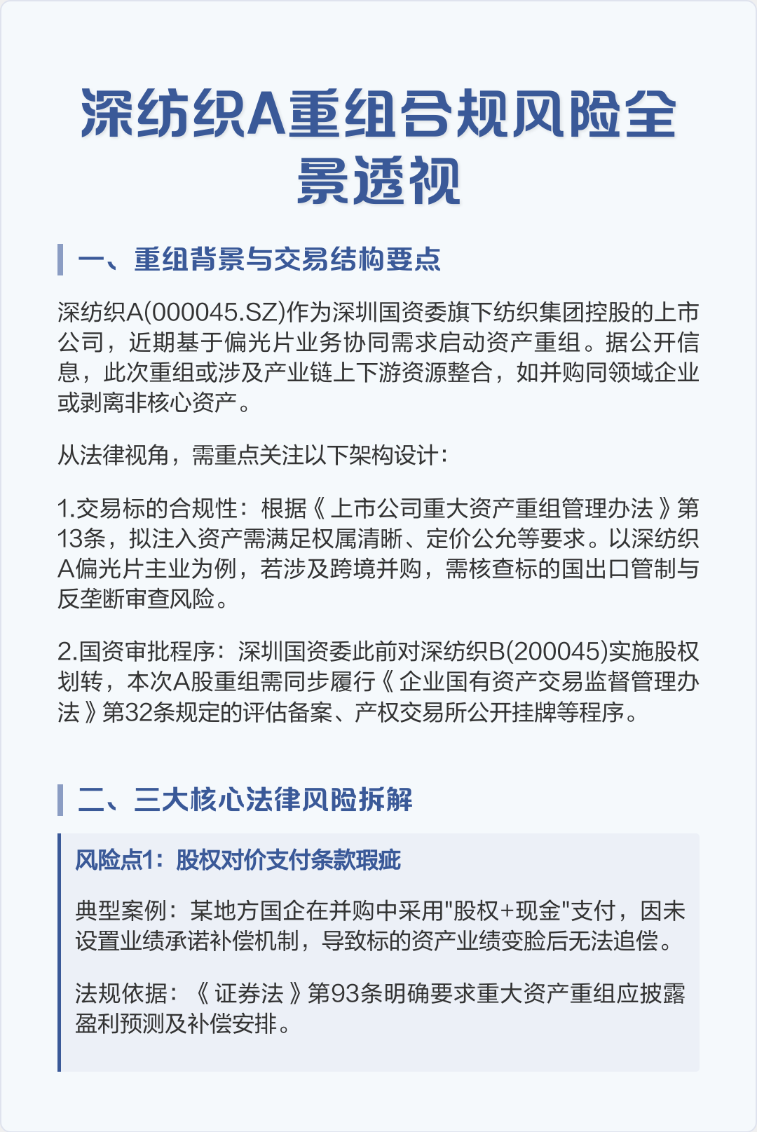 跨境并购合规咨询(跨境并购风险防控法律实务)廊坊市